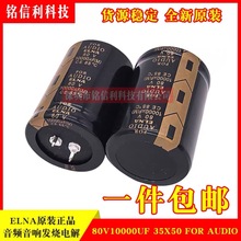 ELNA伊娜50V/63V/80V/100V10000UF音频音响发烧电解电容FOR AUDIO