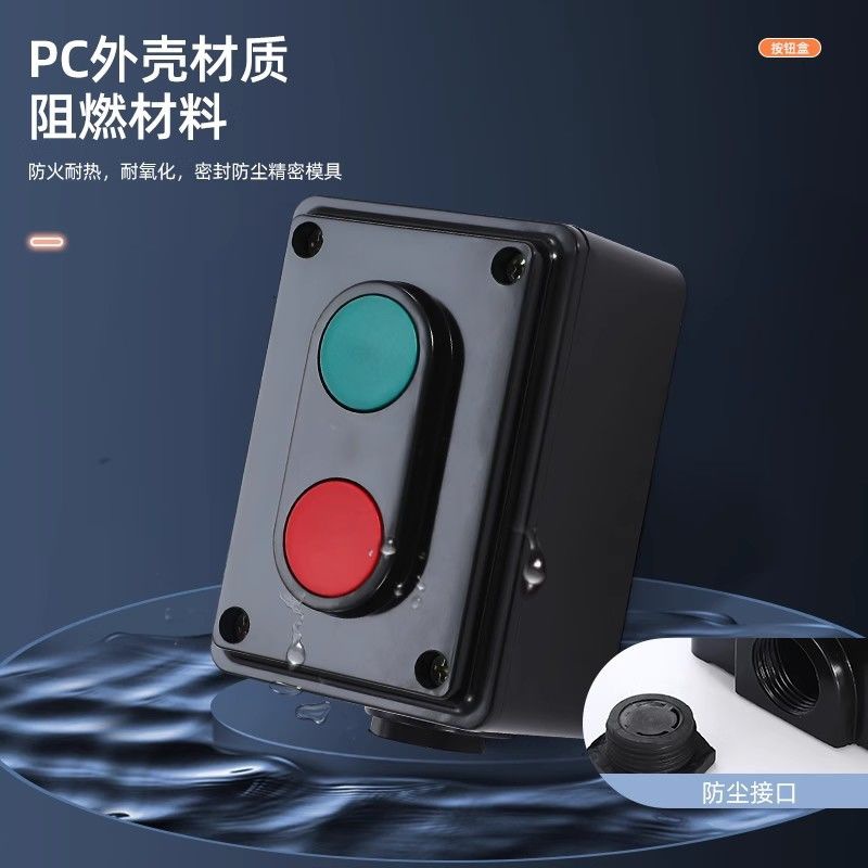 优质启动停止开关正反转按钮盒启停la4