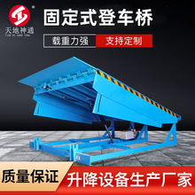 固定式液压登车桥 小型6/8/10吨物流装卸货集装箱 固定式登车桥