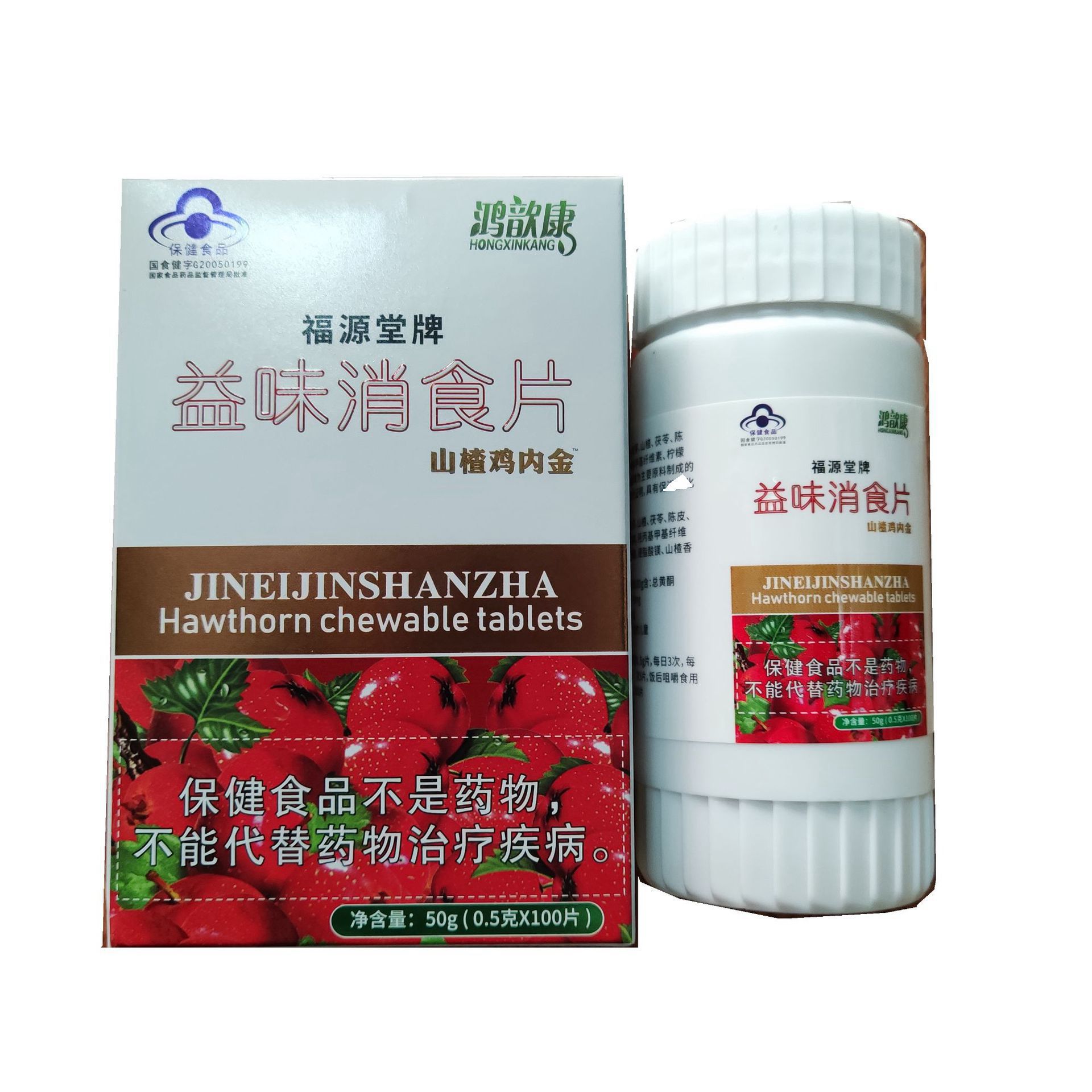 【一件代发】福源堂牌 蓝帽山楂鸡内金益味消食片(100片/瓶)