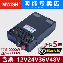 明纬S-2000/3000W-12V24V36V48V大功率交流220转直流可调开关电源