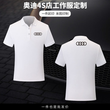 奥迪汽车4S店销售员工作服印字纯色翻领polo衫印logo夏季广告衫