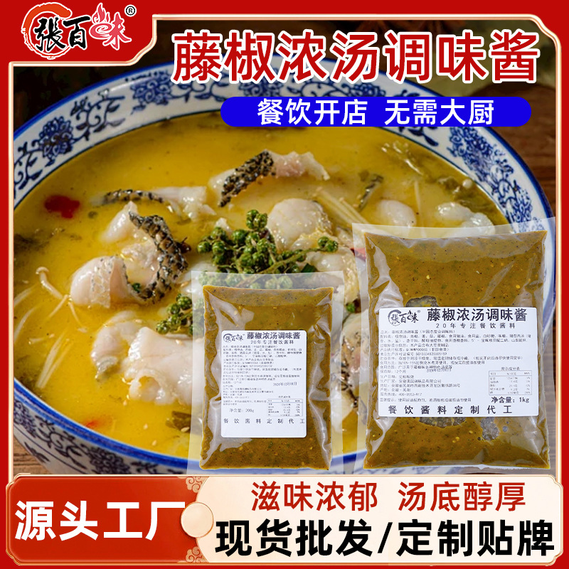 藤椒酱商用青花椒烤鱼火锅底料酸菜椒麻鱼米线调料腾椒麻辣烫酱料