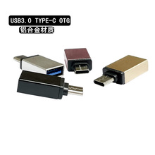 适用于华为乐视手机OTG  type-c USB3.0 U盘金属otg转接头