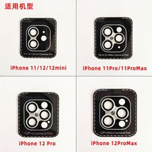 适用iphone12pro max连体金属镜头膜苹果12mini摄像头11pro保护圈