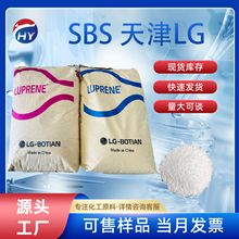 【1kg起售】SBS天津LG411沥青改性防水卷材 鞋底料LG501S现货充足