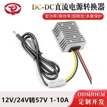 12V转57V直流电源 24V转57V升压器 大功率电源转换器 DC-DC电源