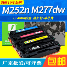 适用于惠普CF400A硒鼓 LaserJet M252n M277dw m277n HP201A墨盒