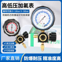 家用空调加氟工具R22/R410a加氟压力表冷媒雪种加液汽车充氟单表