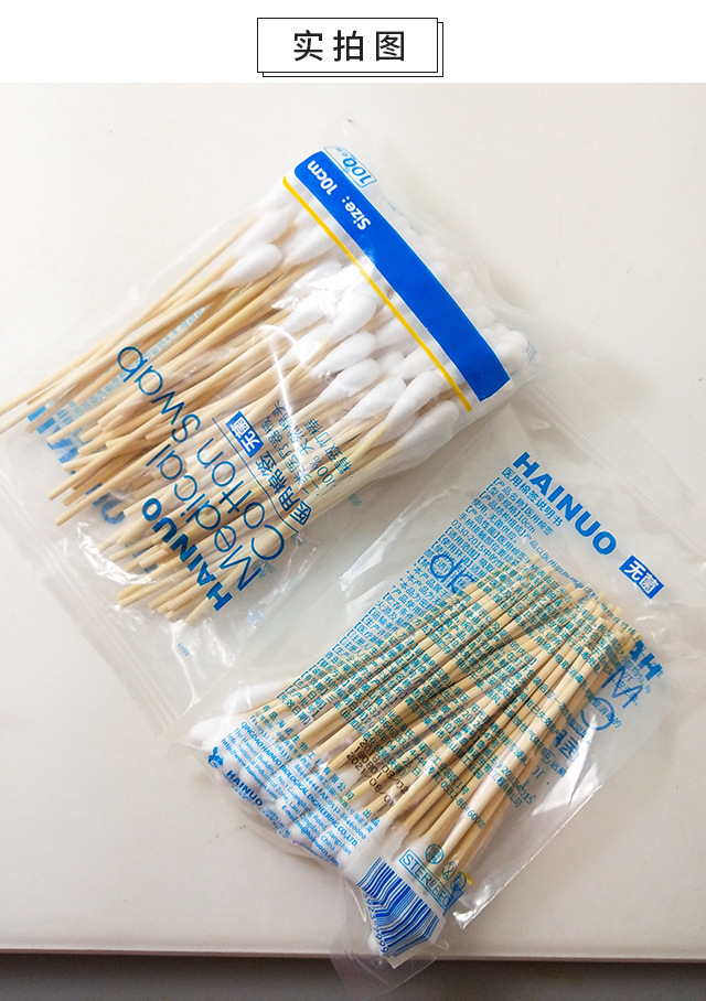 海氏海诺棉签棉花竹制棉棒 简装脱脂棉棒 单头棉花棒10cm 50支/包
