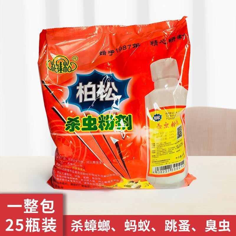 柏松杀虫粉剂灭蟑螂蚂蚁粉家用厨房杀床上灭臭虫粉宠物跳蚤粉25瓶