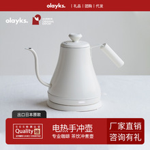 olayks手冲咖啡壶电热水壶家用细口长嘴小型烧水壶泡茶专用热水壶
