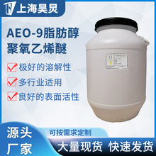 AEO-9脂肪醇聚氧乙烯醚玻璃纤维抽丝油乳化剂化妆品软膏乳化剂