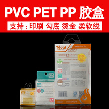 热 销长方形PVC包装盒现货 透明PET折盒 PP磨砂斜纹塑