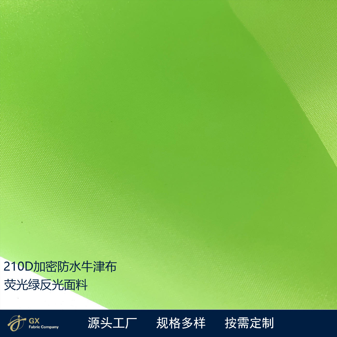 210d加密涤纶防水牛津布荧光绿荧光黄反光环卫工作服雨衣面料