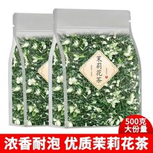 茉莉花茶广西横县2023新茶浓香型茶叶散装批发耐泡花草茶一件代发