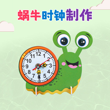 diy自制蜗牛时钟科技小制作 手工拼插钟表材料包科学实验益智玩具