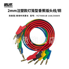 注塑款2mm灯笼型镀金双头香蕉插头测试线 实验导线K2连接线可叠插