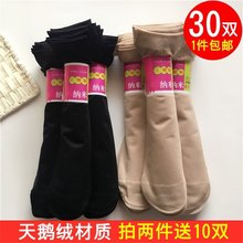 30双春秋天鹅绒包芯丝薄款短丝袜女黑肉色袜子透明隐形防勾丝耐磨