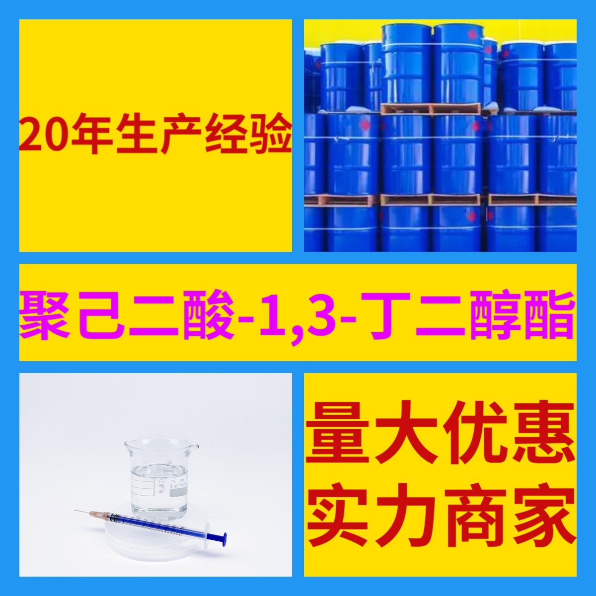 聚己二酸-1,3-丁二醇酯 诚信经营99%含量多用途20年生产经验广东