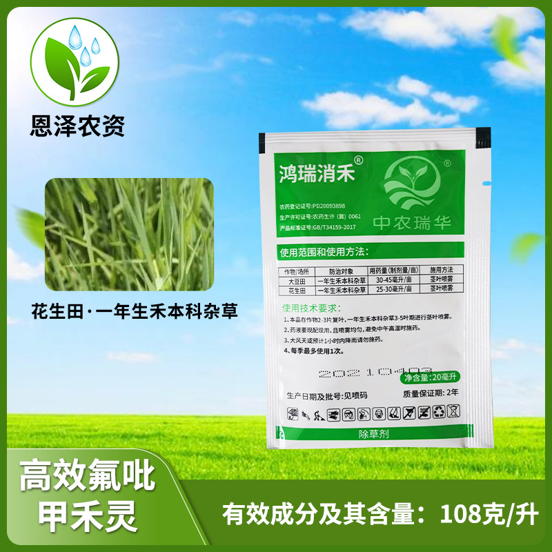 消禾高效氟吡甲禾灵除禾本科杂草阔叶作物可用