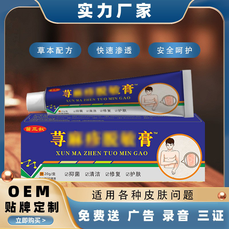 苗三叔荨码振止痒膏皮肤瘙痒癣痒湿毒外用止痒软膏摆
