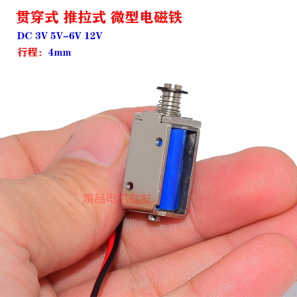 dc3v5v6v12v微型直流电磁铁 框架式 贯穿式 推拉式电磁铁 行程4mm