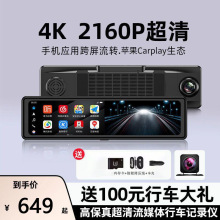 4K超清流媒体行车记录仪hicar carplay智能导航后视镜倒车影像