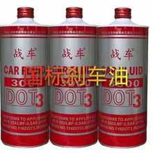 刹车油制动液【战车】DOT3摩托汽车货车工程车合成制动液800g