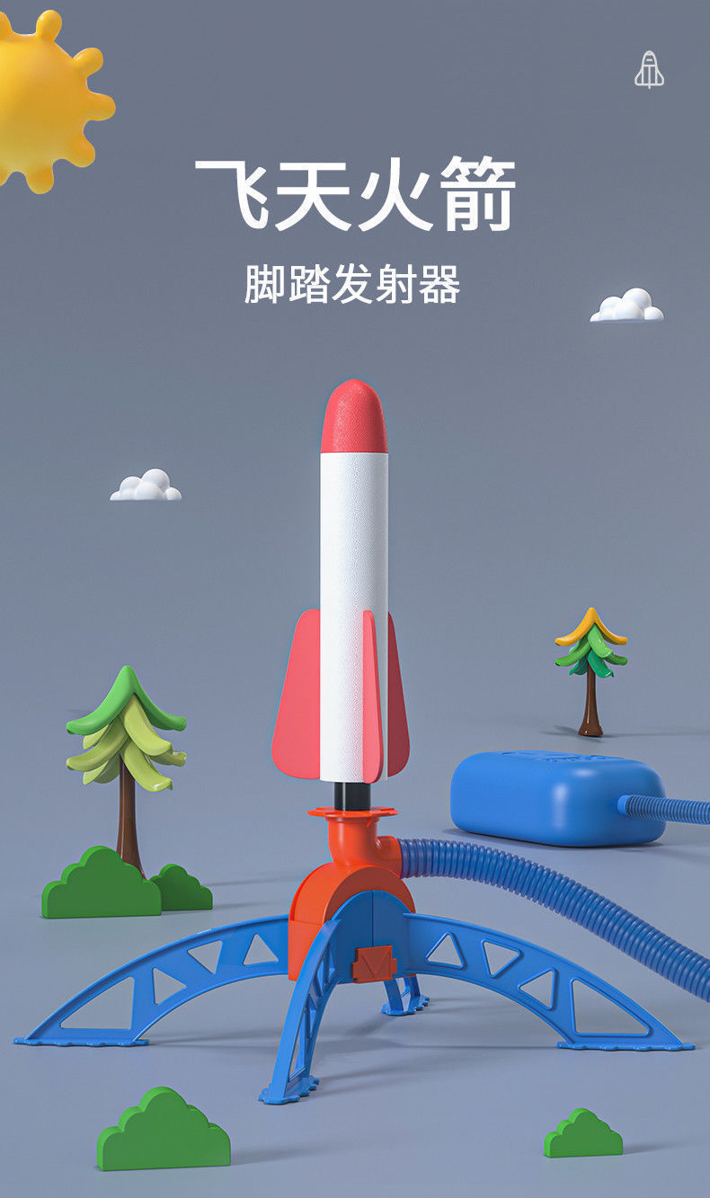 冲天火箭儿童玩具户外发光气压吹气式脚踩小飞天火箭冲天炮发射器