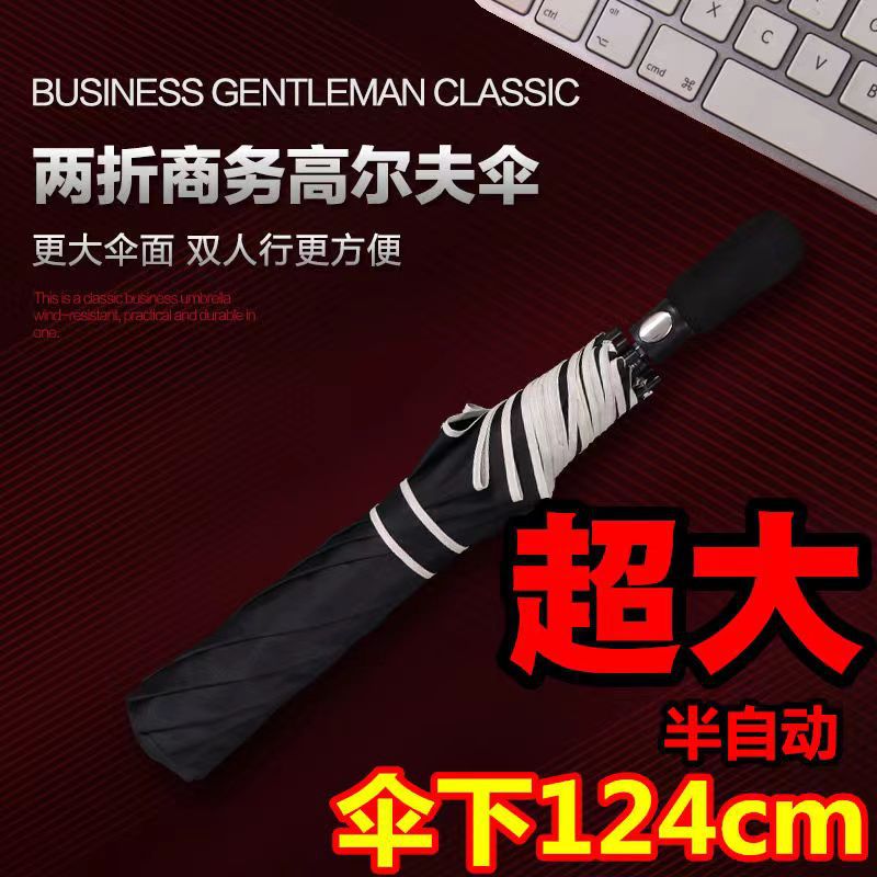 Foreign Trade Popular Style Two-Fold Golf Advertising Umbrella Automatic Folding Umbrella 27-Inch Factory Wholesale Business Gift Umbrella