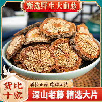 大血藤药材500克 大血藤片 红藤材 粗红血腾根刺藤血腾片-阿里巴巴