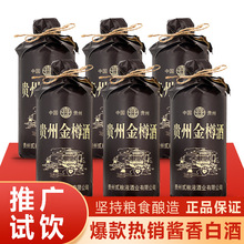 贵州金樽酒酱香型53度白酒整箱粮食酿造白酒厂家代加工一件代发