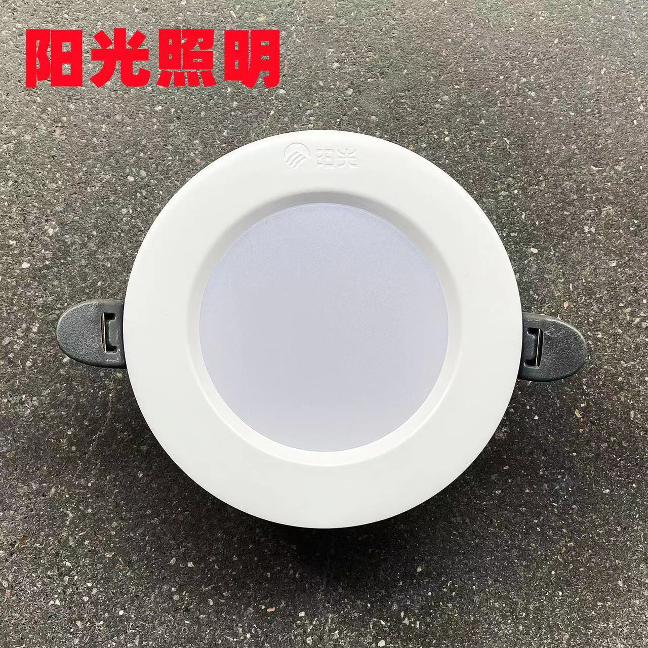 阳光照明led筒灯5w阳光led射灯天花嵌入式桶灯孔灯客厅吊顶无主灯