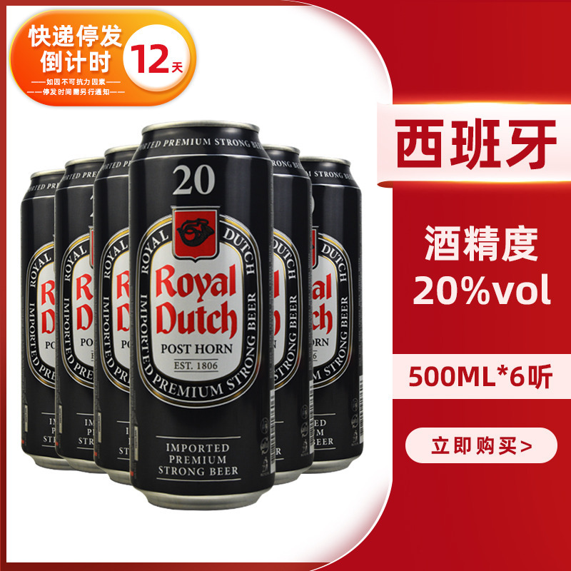 西班牙进口皇号(皇家骑士)烈性啤酒20度500ml*6罐装整箱高度酒