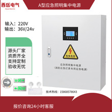 A型应急照明集中电源配电箱EPS消防电源箱灯具控制分配电DC24V36V