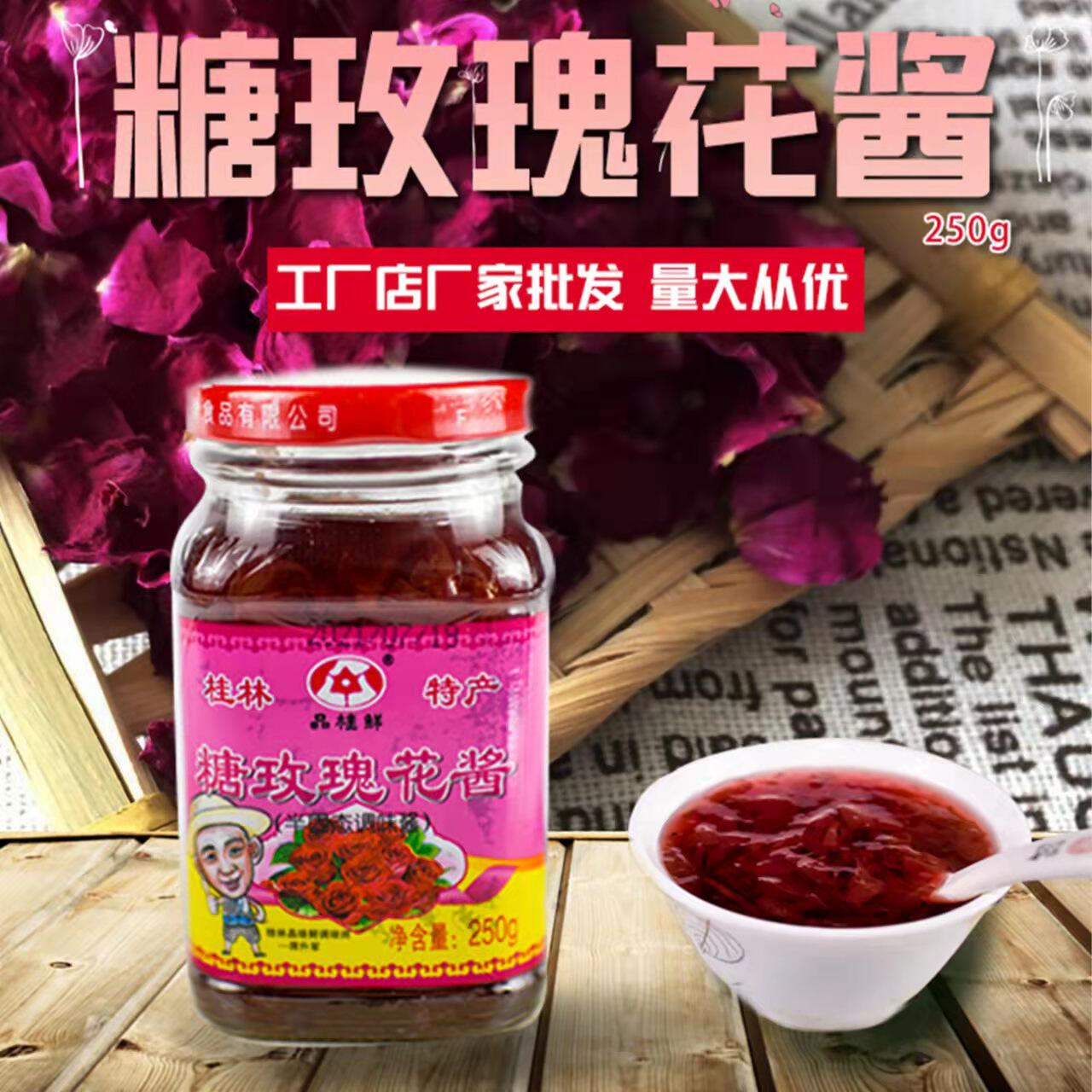 品味鲜糖玫瑰酱玫瑰糖玫瑰酱云南糖玫瑰酱冰粉凉粉粽子甜品冲饮