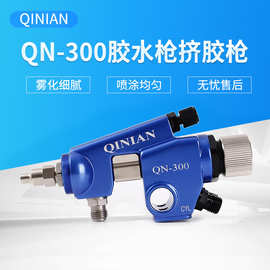 台湾启念正品QN-300挤胶枪胶水枪自动喷枪自动喷漆枪量大价优