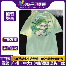 卡通可爱多色植绒印花烫画烫图t恤服装logo热转印烫花烫印贴