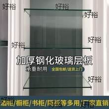 冰箱隔板玻璃展示架玻璃/定大小装饰酒柜钢化玻璃摆件厨房阁楼