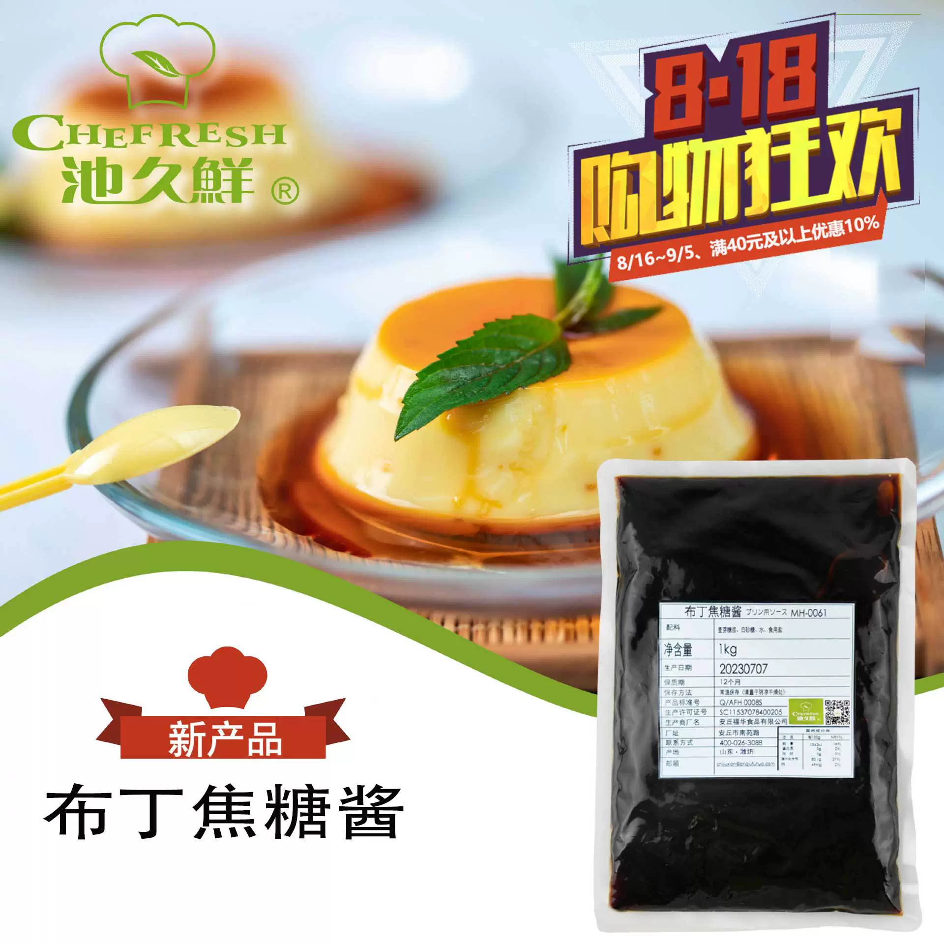 池久鲜布丁焦糖酱糖浆各式甜品烘焙冰淇淋浇淋月饼馅料吐司面包