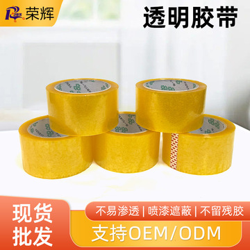 透明胶带快递打包透明胶57mm整箱封口胶透明黄封装打包胶带批发