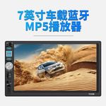 7英寸触摸屏2din多功能车载MP5播放器支持USB充电AUX接入BT蓝牙