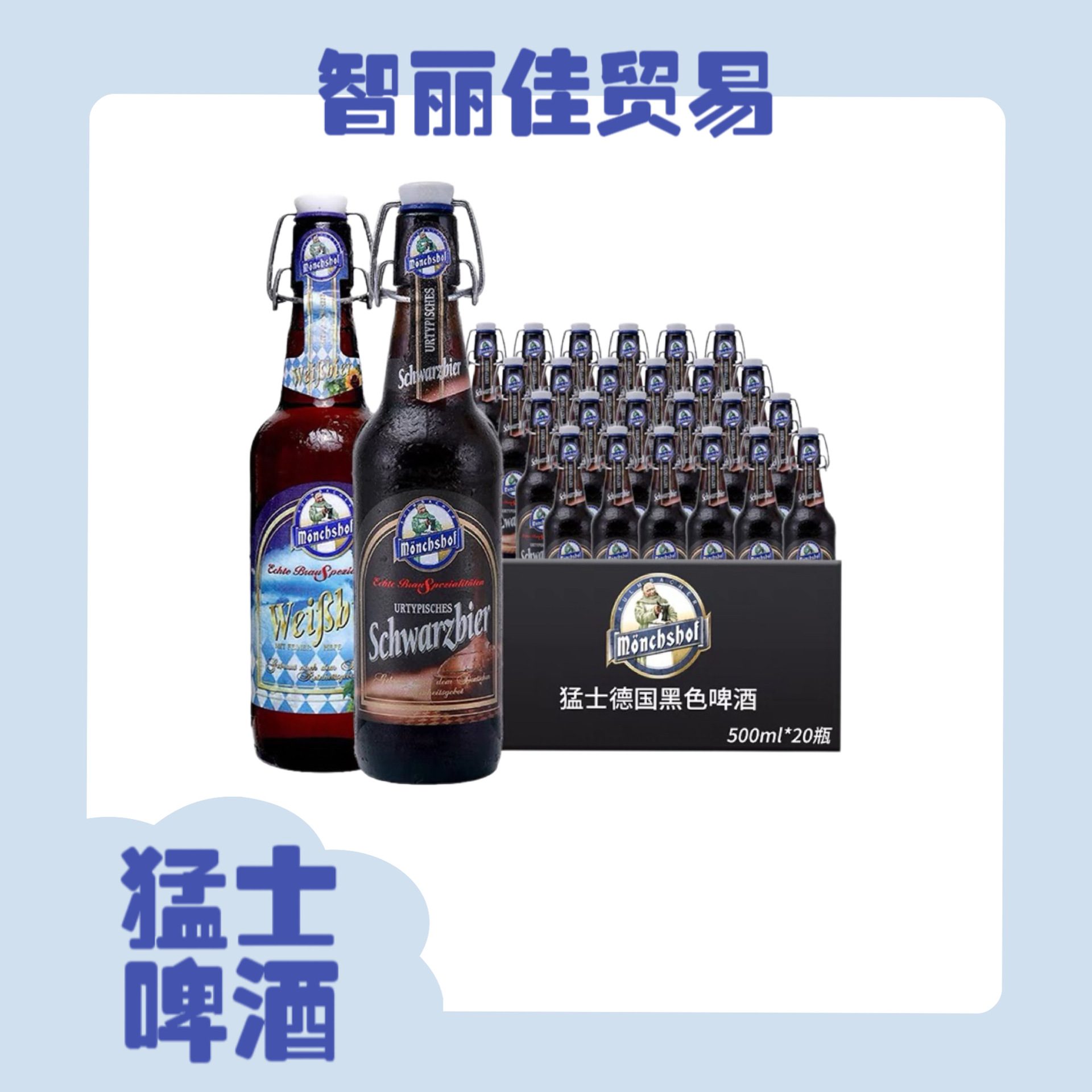 德国原装进口精酿 猛士黑/白精酿啤酒 20瓶*500ml整箱批发-阿里巴巴