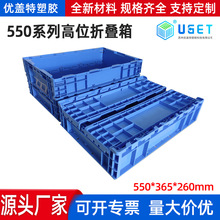 550*365*260高位折叠箱物流箱加厚塑料收纳箱翻盖运输箱可定 制