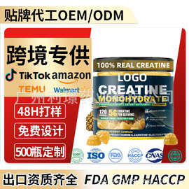 外贸亚马逊TK一水肌酸软糖creatine gummies肌酸软糖定制代加工