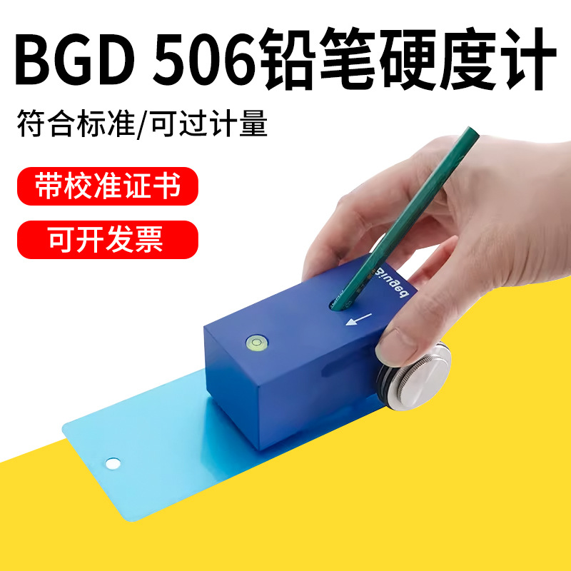 BGD506铅笔硬度计 涂层 油漆硬度测试仪 小推车 500\750\100