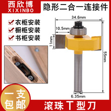 滚珠T型刀11mm直刀隐形件二合一开槽刀定位修边机刀头雕刻机