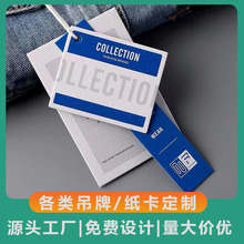 吊牌定制logo商标男女装纸卡衣服挂牌标签印刷厂家服装吊牌卡定做