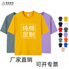 精梳纯棉圆领t恤定制logo 文化广告衫班服文化衫短袖印字工作服|ms 精梳纯棉圆领t恤定制logo 文化广告衫班服文化衫短袖印字工作服|ms